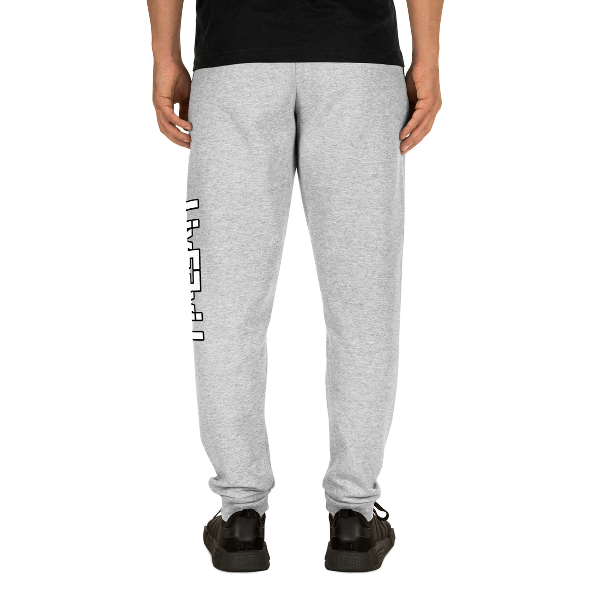 LivEƎvi⅃ unisex joggers in athletic heather, back view
